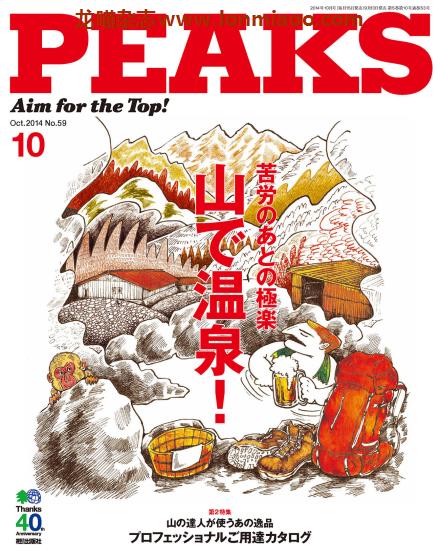 [日本版]PEAKS 户外运动登山旅行PDF电子杂志 2014年10月刊